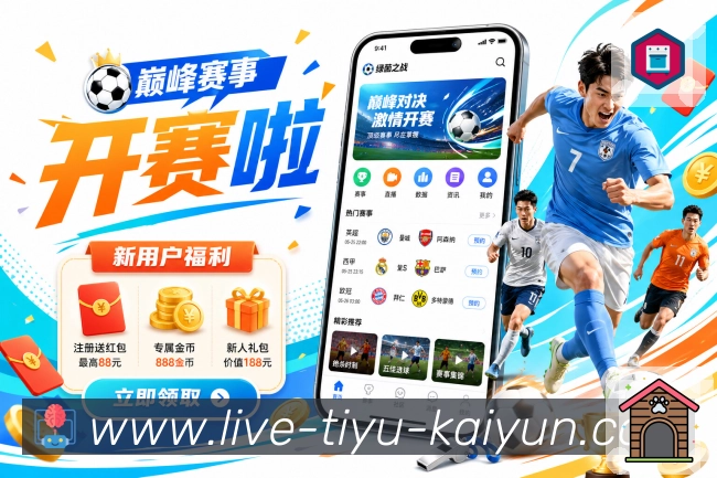 开云appAPP 高清赛事图